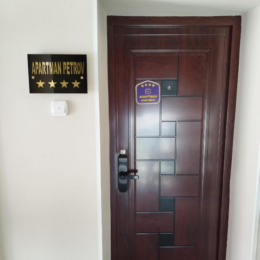 Apartman Petrov ドニー・ミラノヴァツ エクステリア 写真